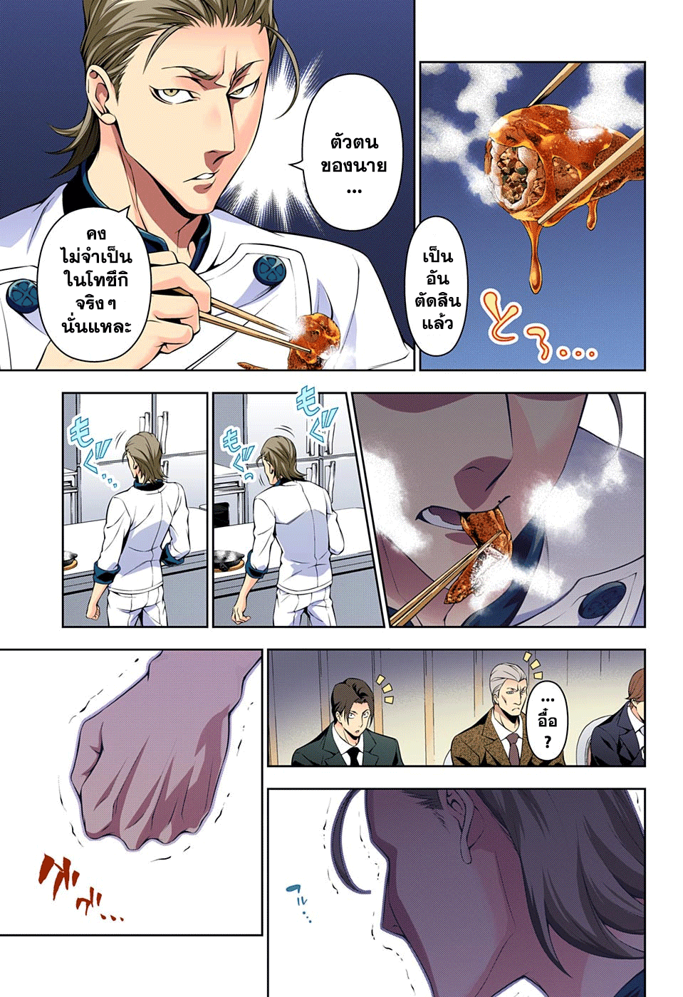 Shokugeki no Soma 146-รสชาติลับ