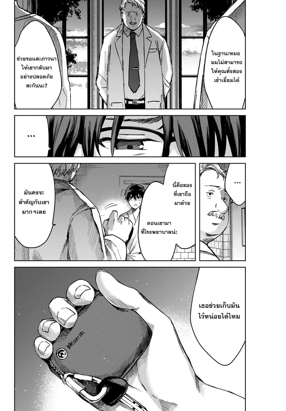 Tsubasa-chan, Kimi wa. Macchingu shita Onna wa Satsujinki 12-จับตามอง