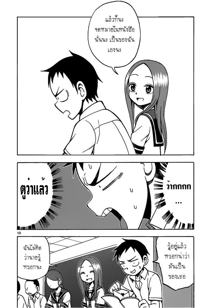 Karakai Jouzu no Takagi-san 13-จดหมาย