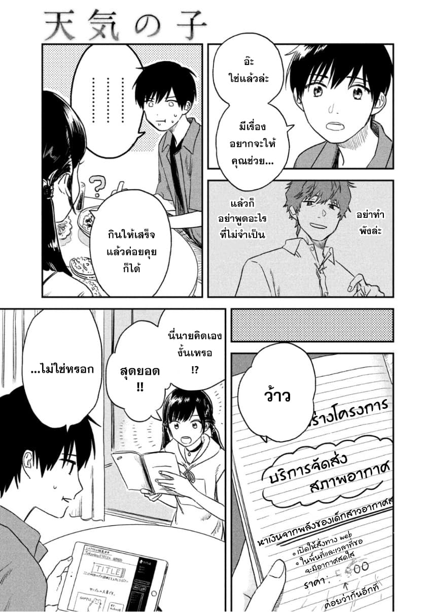 Tenki no Ko 2-2