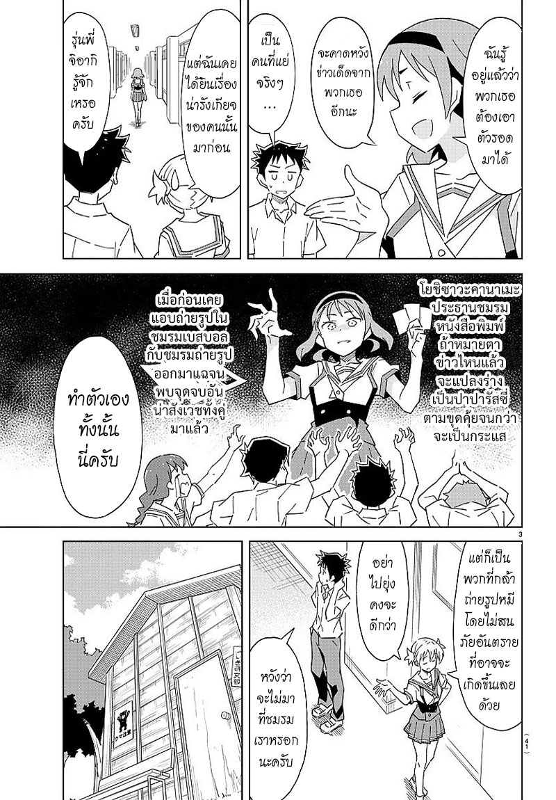 Atsumare! Fushigi Kenkyubu 38-ความอัศจรรย์ของชมรมหนังสือ