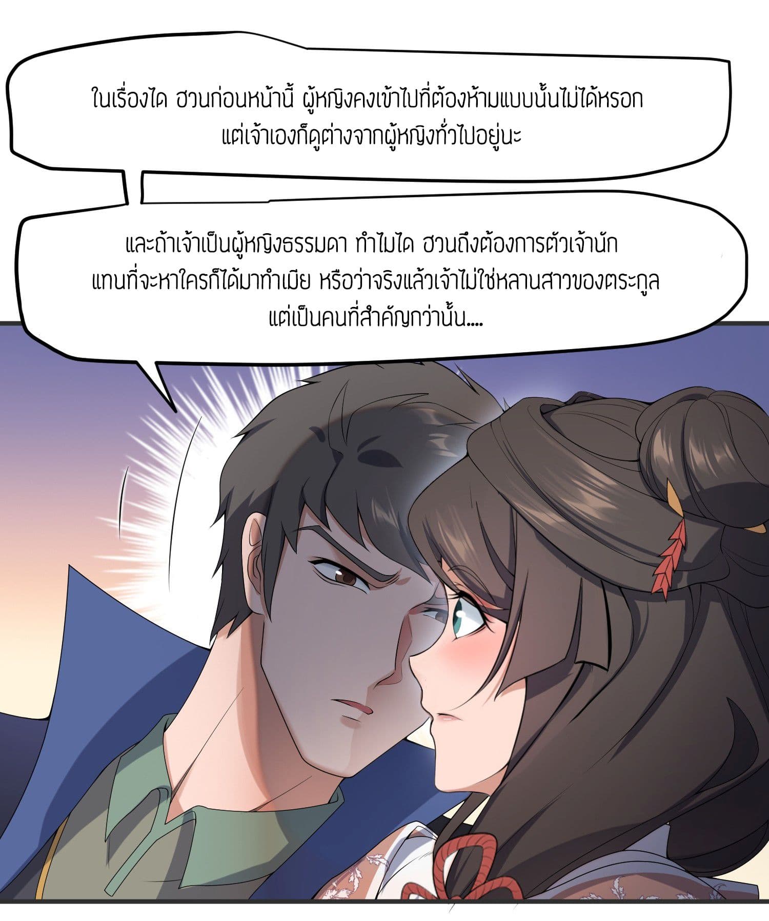 Super Warrior in Another World ทหารเซียนไปหาเมียที่ต่างโลก 18-18