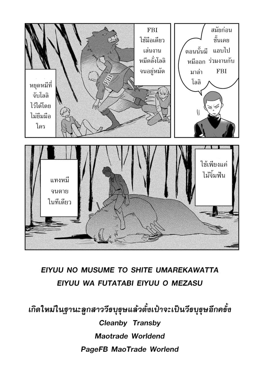 Eiyuu no Musume Toshite Umarekawatta Eiyuu wa Futatabi Eiyuu o Mezasu 10-ตัวจริงของเสียง