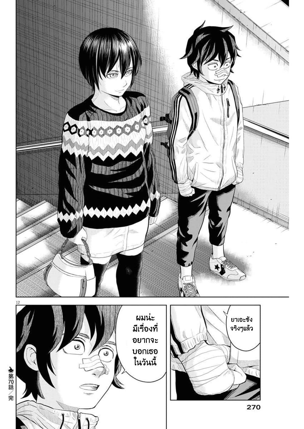 Saotome girl, Hitakakusu 70-70