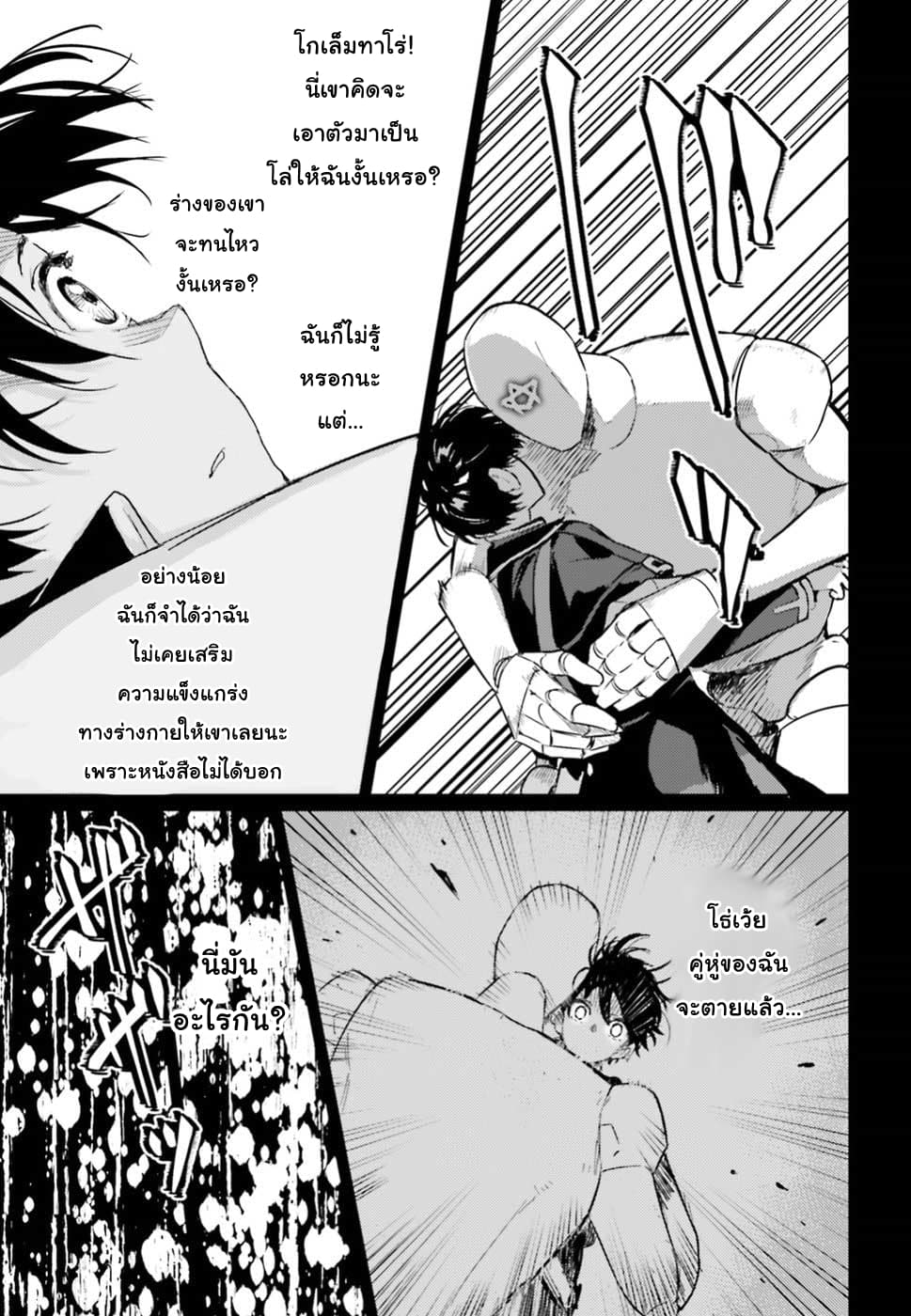 Hametsu no Madou Ou to Golem no Ban Kisaki 5-5
