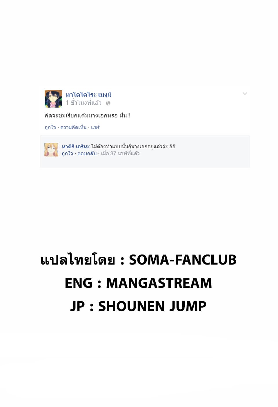 Shokugeki no Soma 203-การยืนยันอีกครั้ง
