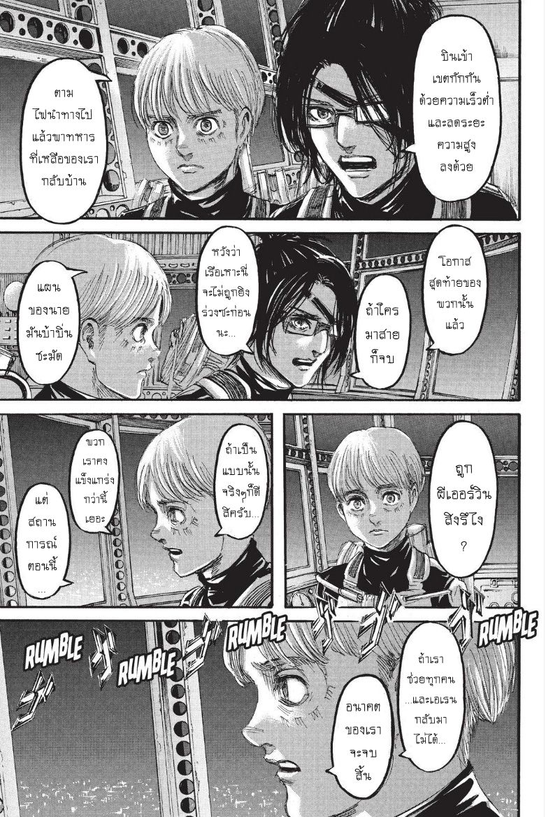 Attack on Titan 104-ผู้ชนะ