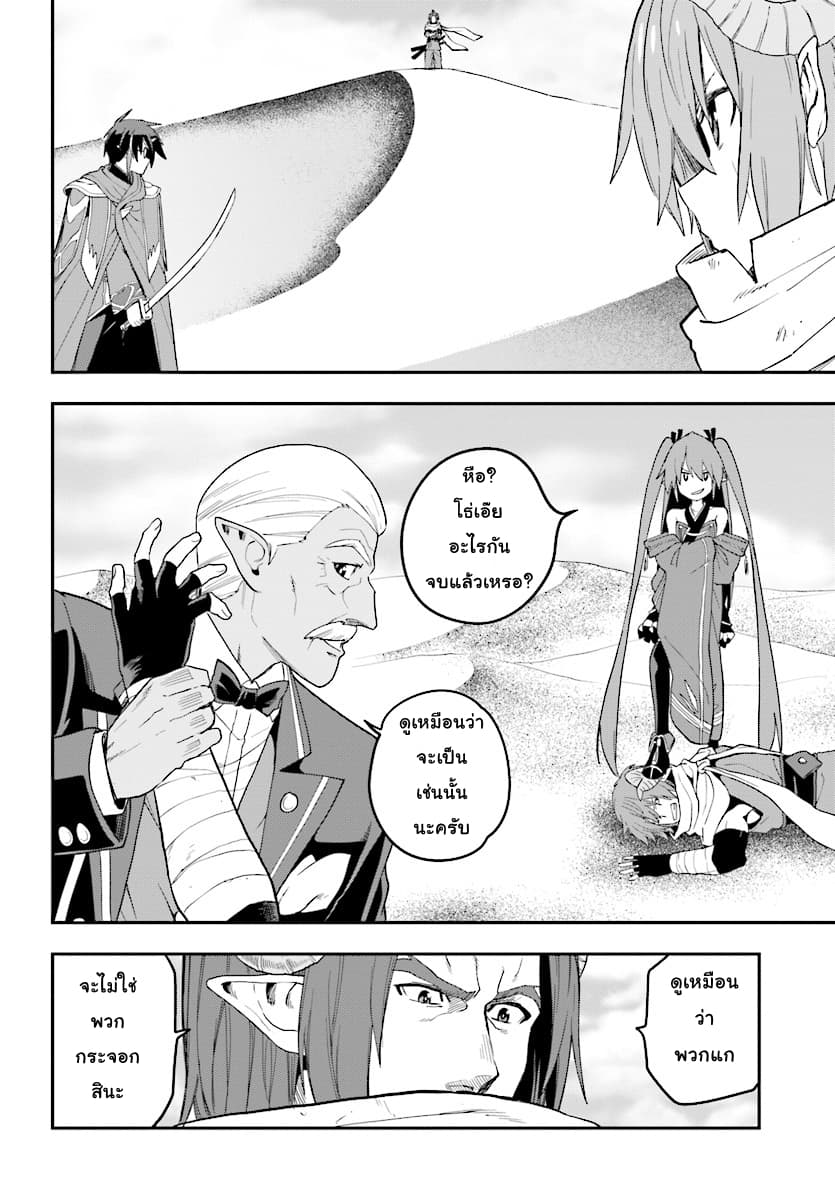 Konjiki no Moji Tsukai - Yuusha Yonin ni Makikomareta Unique Cheat ผู้ใช้อักษรสีทอง 41-ทะเลทรายลาออร์บและชนเผ่าอาสุระ 1