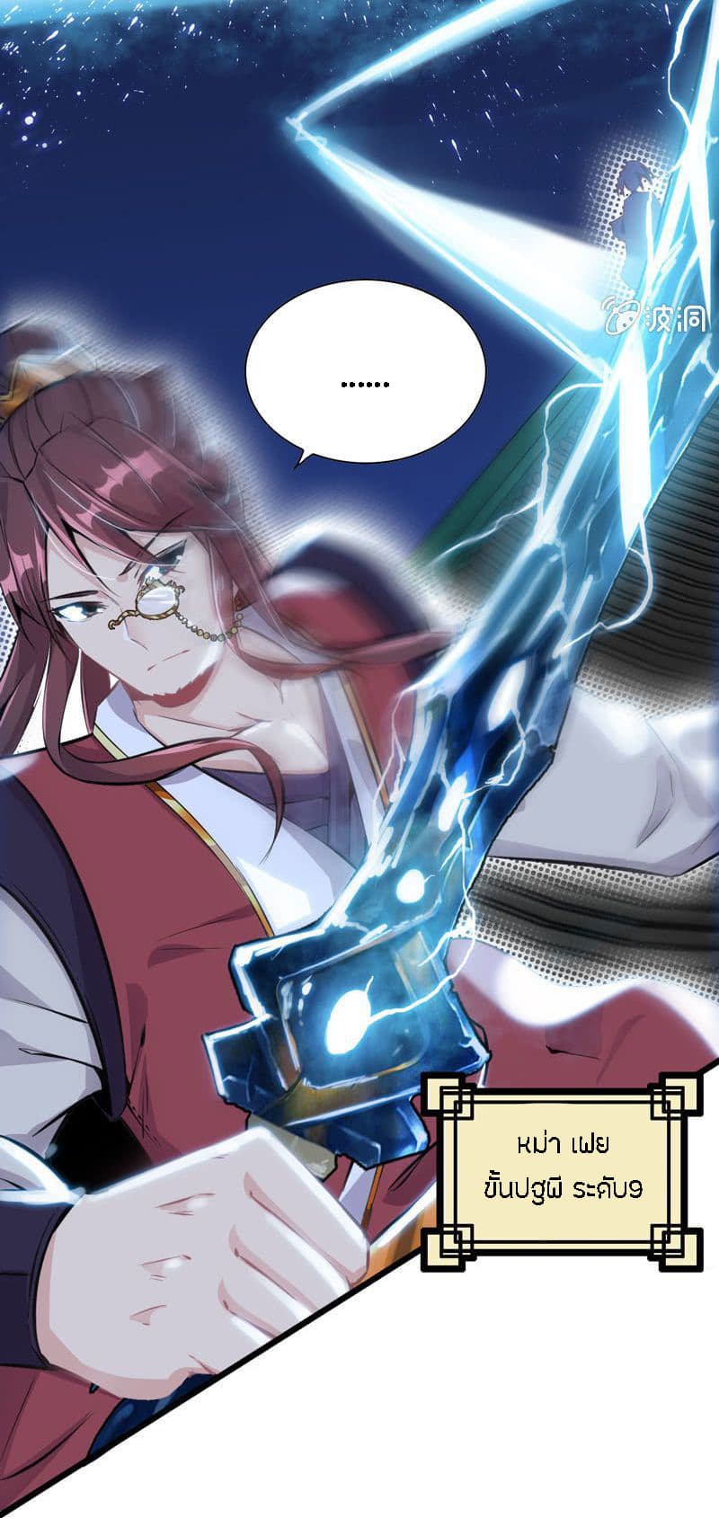 Vengeance of the Heavenly Demon 6-6