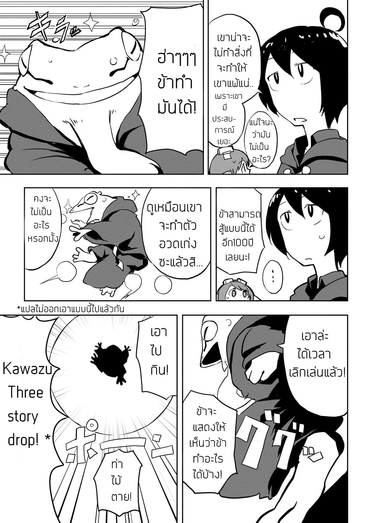 Ore to Kawazu-san no Isekai Hourouki 7-7