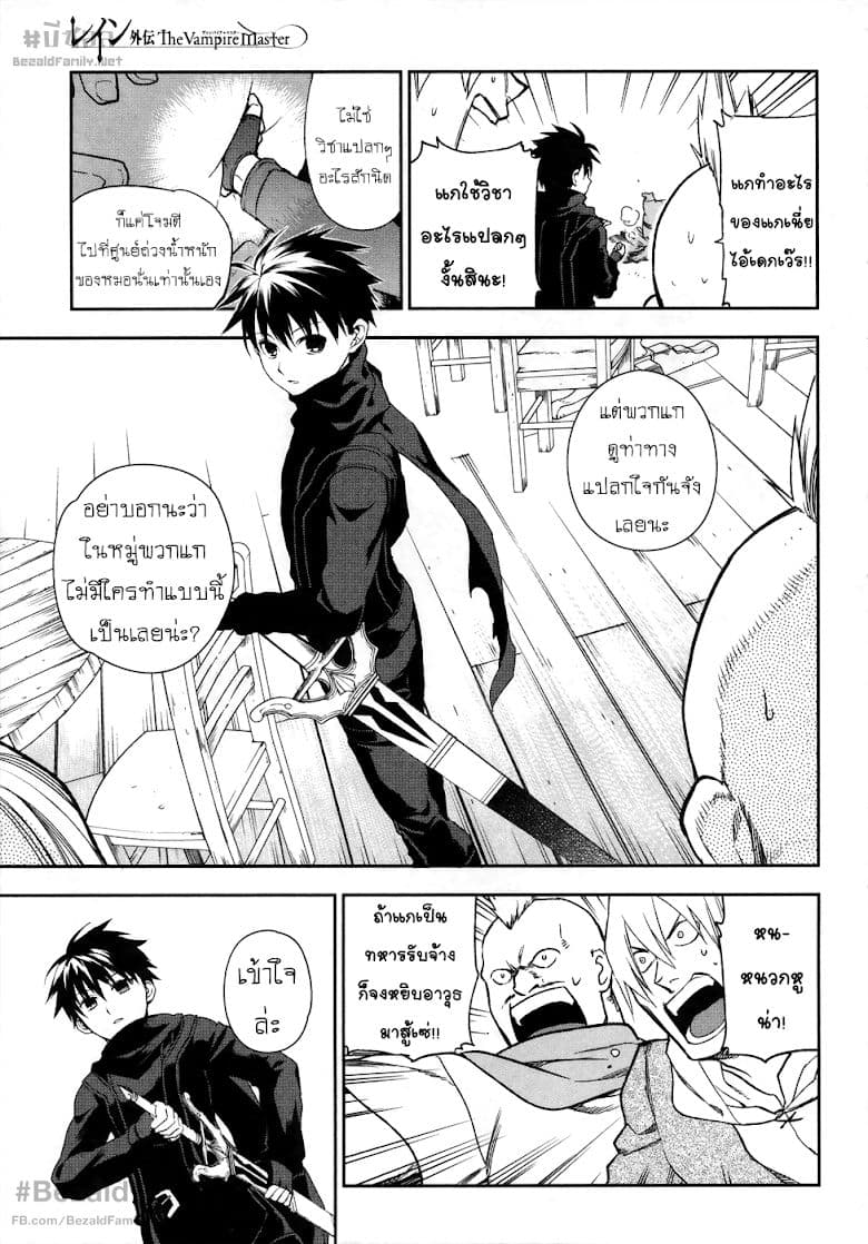 Rain Gaiden - Vampire Master 1-ประเทศแห่งเมฆหมอก