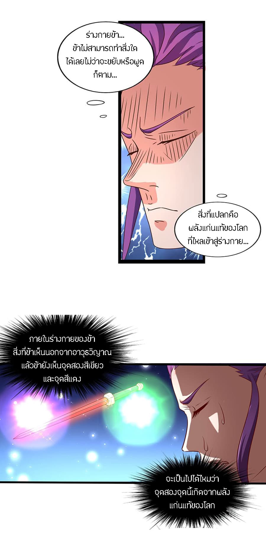 Chaotic Sword God เทพกระบี่มรณะ 23-23