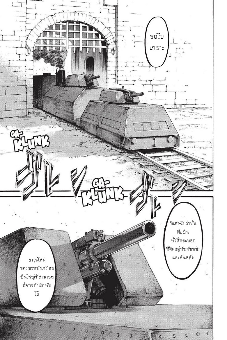 Attack on Titan 91-อีกฟากของมหาสมุทร