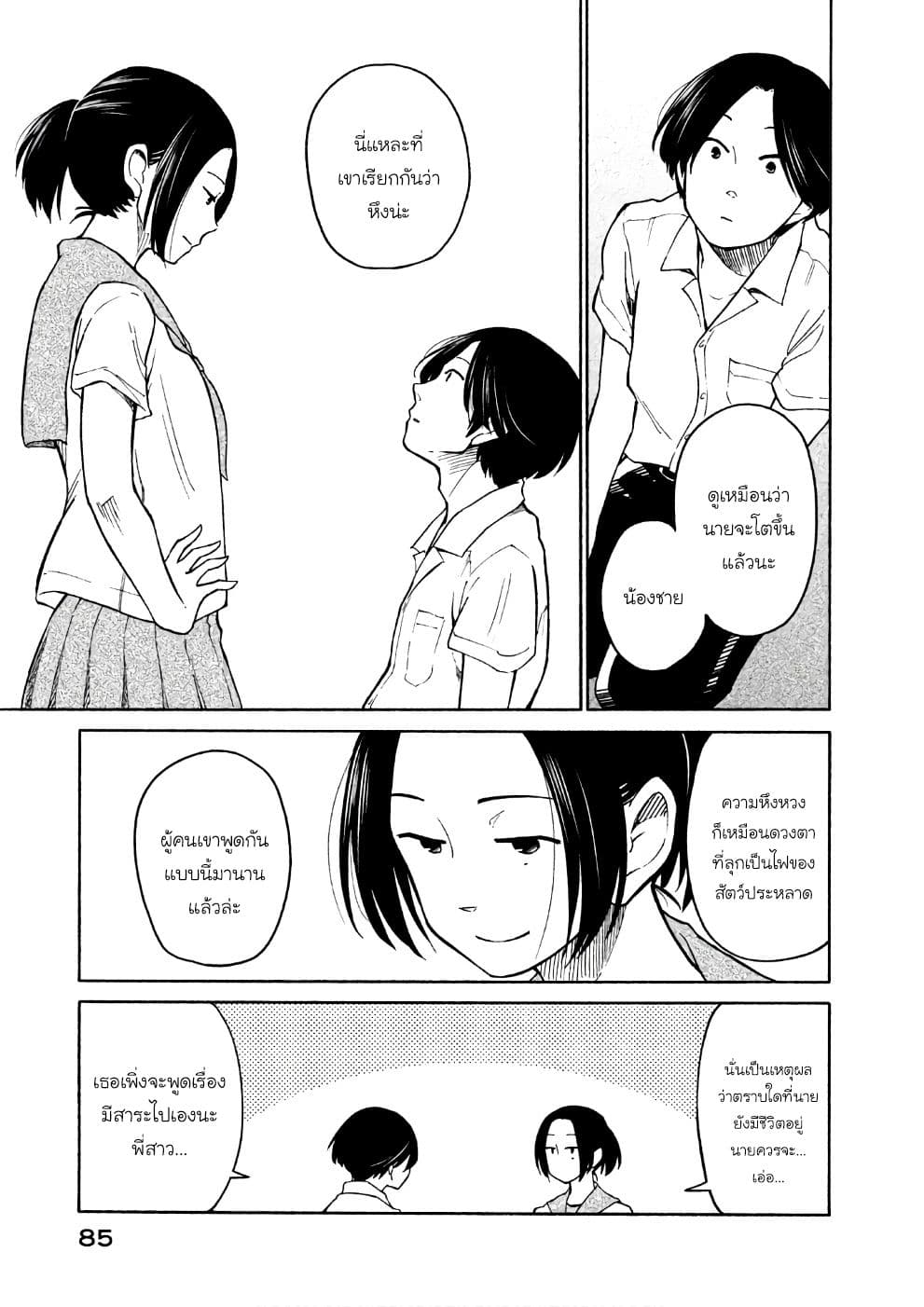 Oogami-san, Dadamore desu 14-Octopus Garden