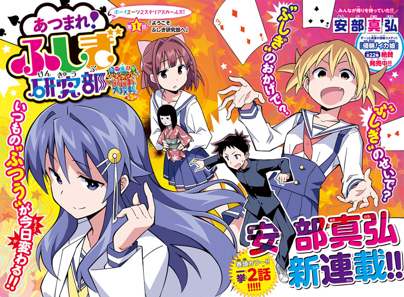 Atsumare! Fushigi Kenkyubu 16-ความอัศจรรย์ของการออกจากชมรม