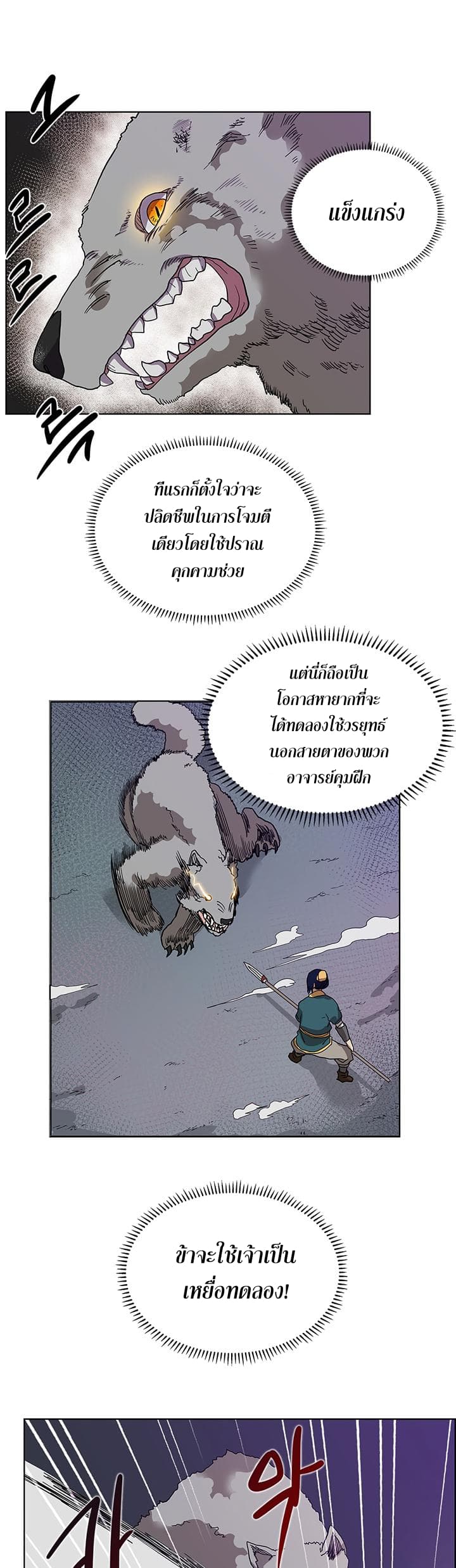 Chronicles of Heavenly Demon ตำนานมารสวรรค์ 7-7