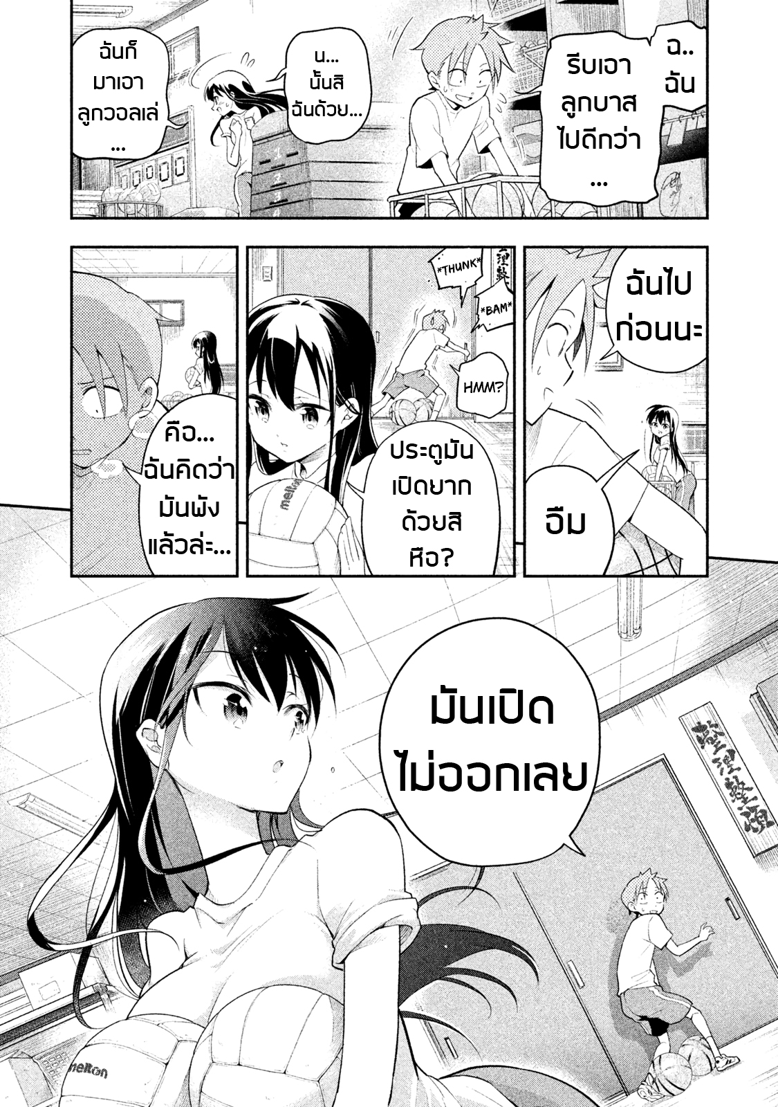 Saeki-san wa Nemutteru คุณซาเอกิที่นอนหลับอย่างสง่างาม 8-8