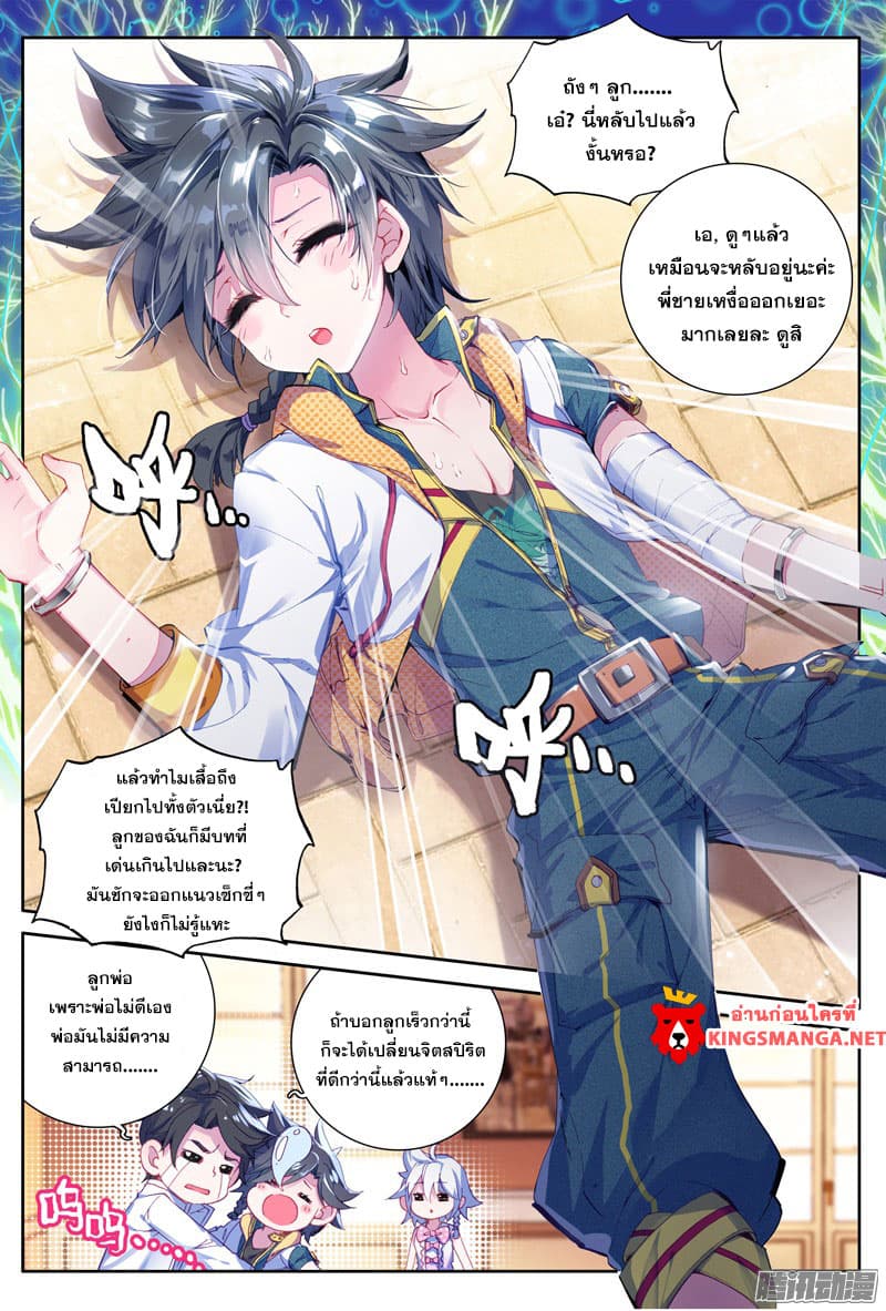 Douluo Dalu 3: The Legend of the Dragon King 11-ผสานจิตสปิริต