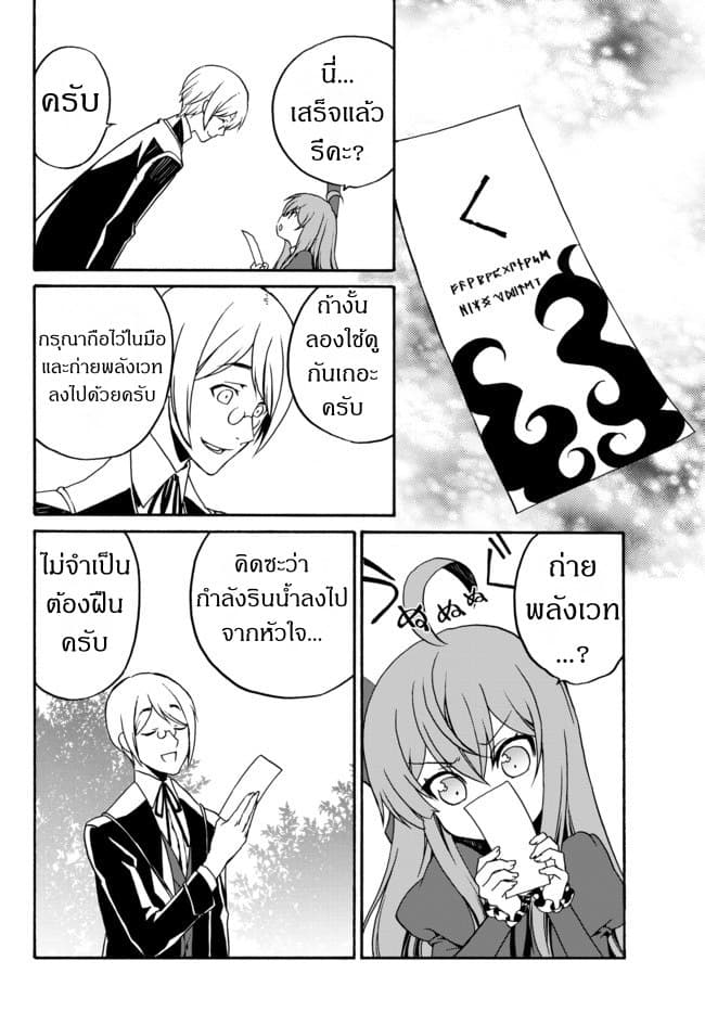 The Villainess Will Crush Her Destruction End Through Modern Firepower โลลิปืนดุ 5-5