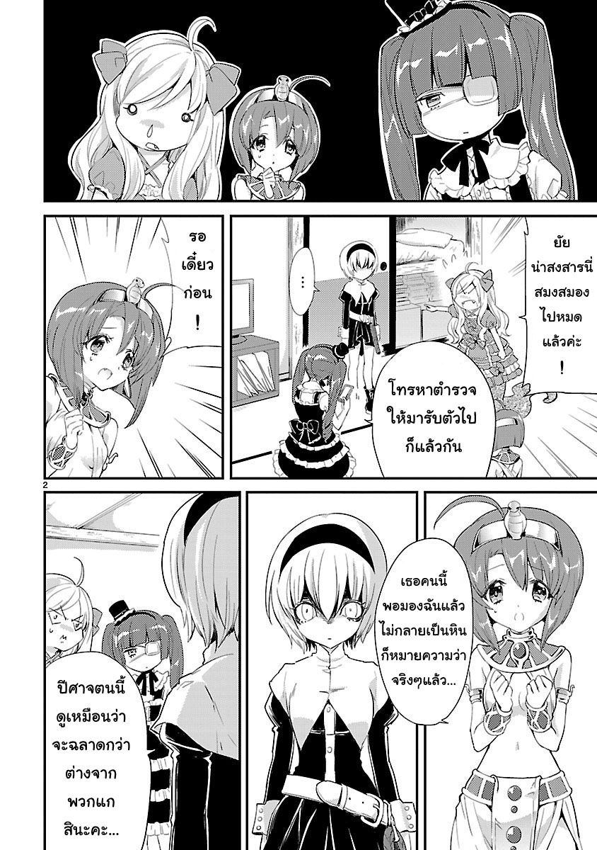 Jashin-chan Dropkick 14-นางฟ้าศักดิ์สิทธิ์ เปโกร่า (ฺBEFORE)