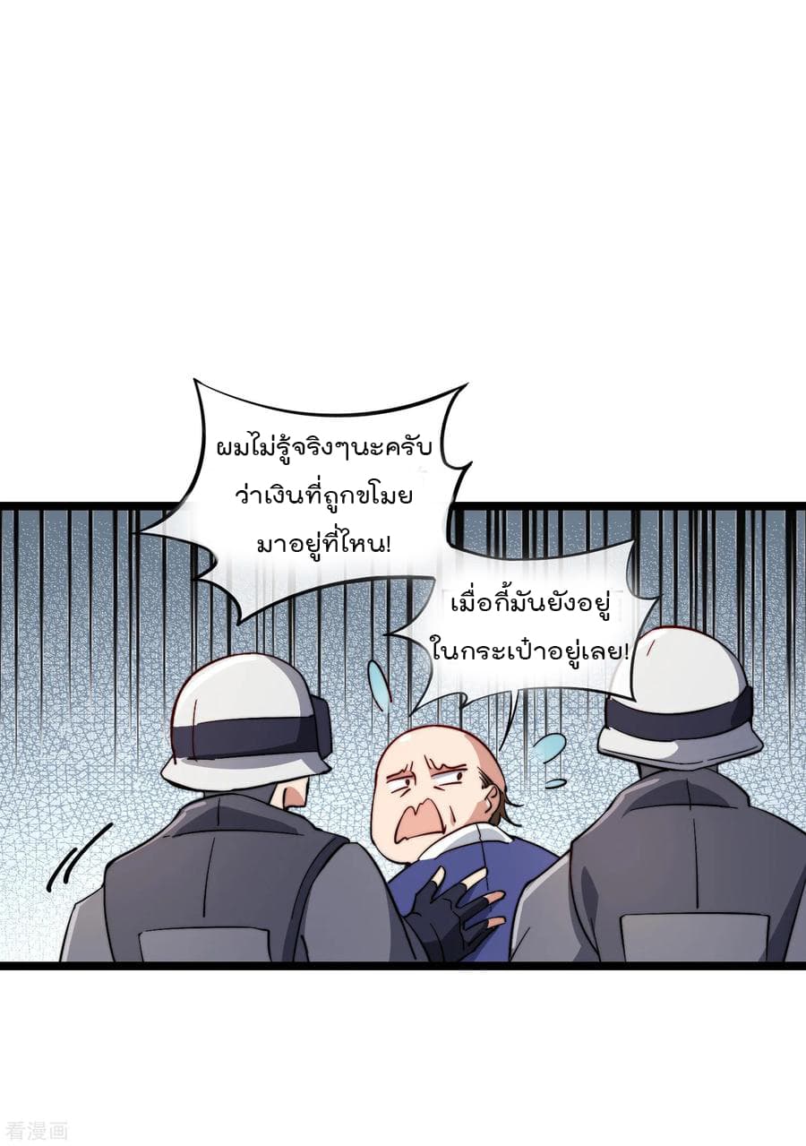 I am The Richest  in The World ข้านี่แหละจะรวยที่สุดในโลก! 27-27
