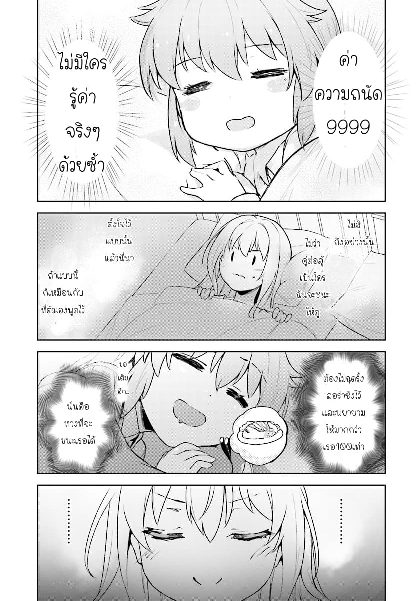 Kenshi o Mezashite Nyugaku Shitanoni Maho Tekisei 9999 Nandesukedo!? 3-ฉันเองก็ไม่แพ้หรอกค่ะ