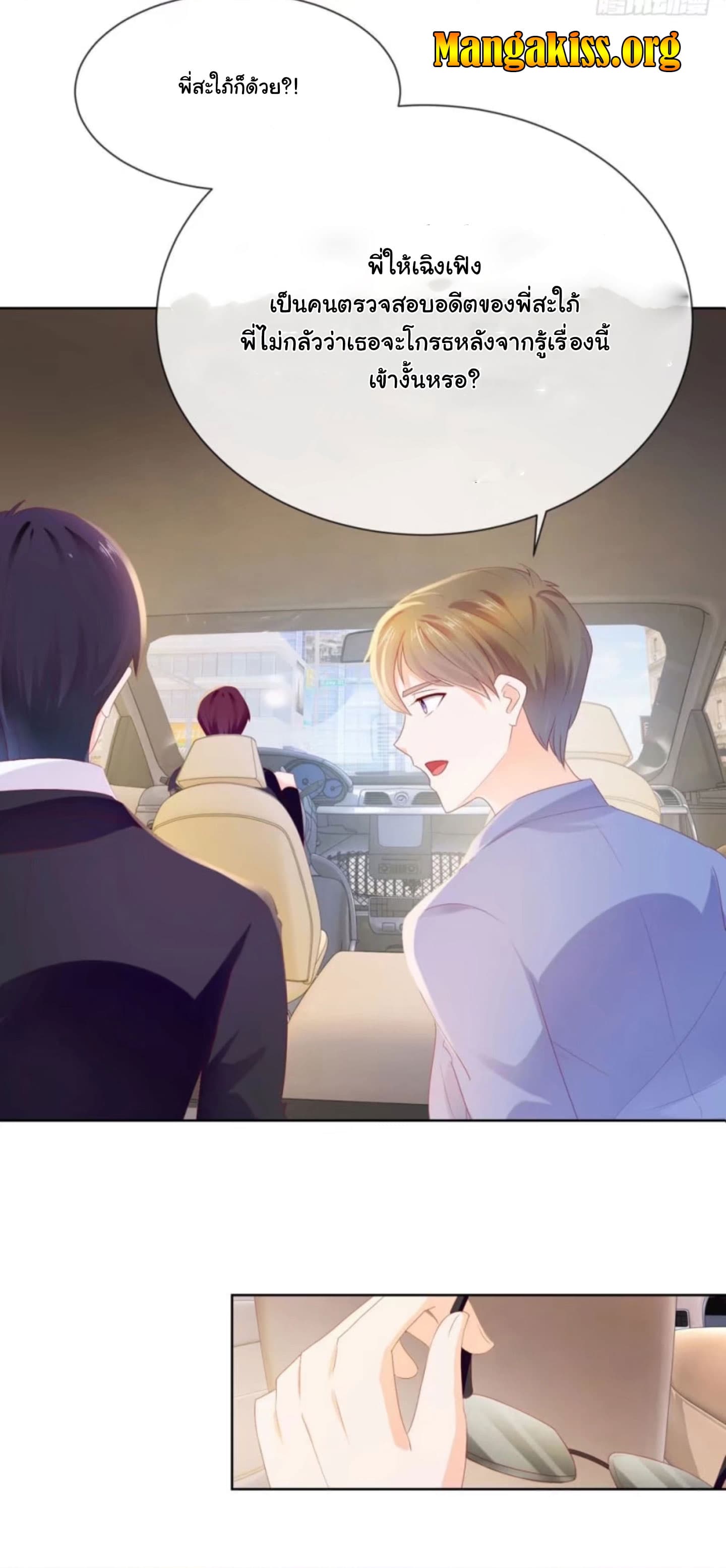The Lovely Wife And Strange Marriage แผนรักลวงใจ 32-32