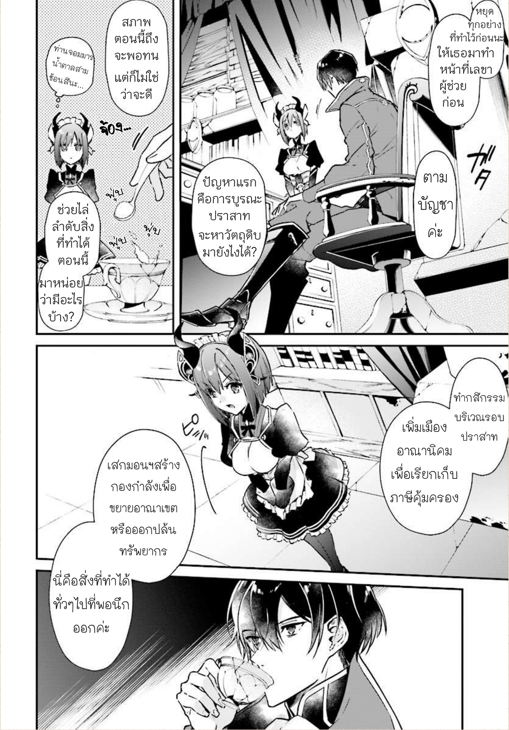 Realist Maou Niyoru Seiiki Naki Isekai Kaikaku จอมมารผู้รู้แจ้งกู้โลก 1-1
