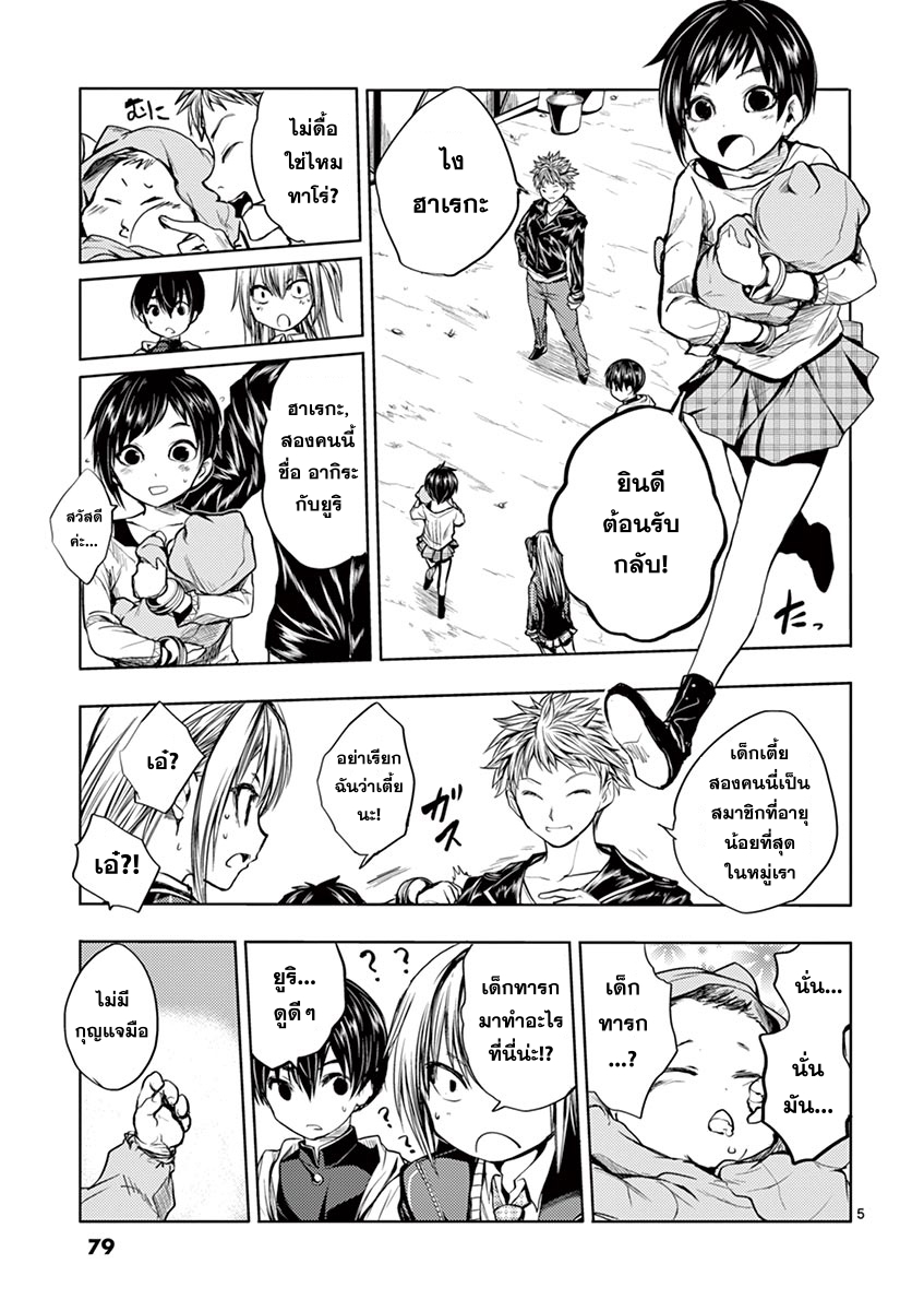 Battle in 5 Seconds After Meeting 22-ทีมเขียว