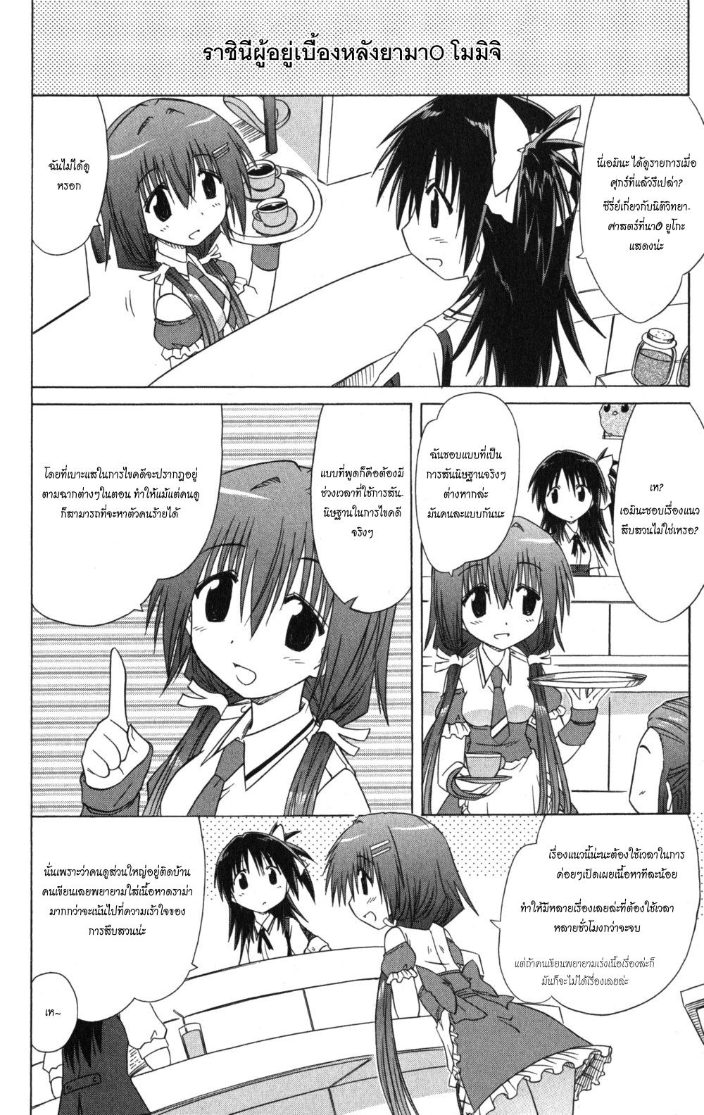 Cafe Detective Club 10-วันที่ฝนพรำ