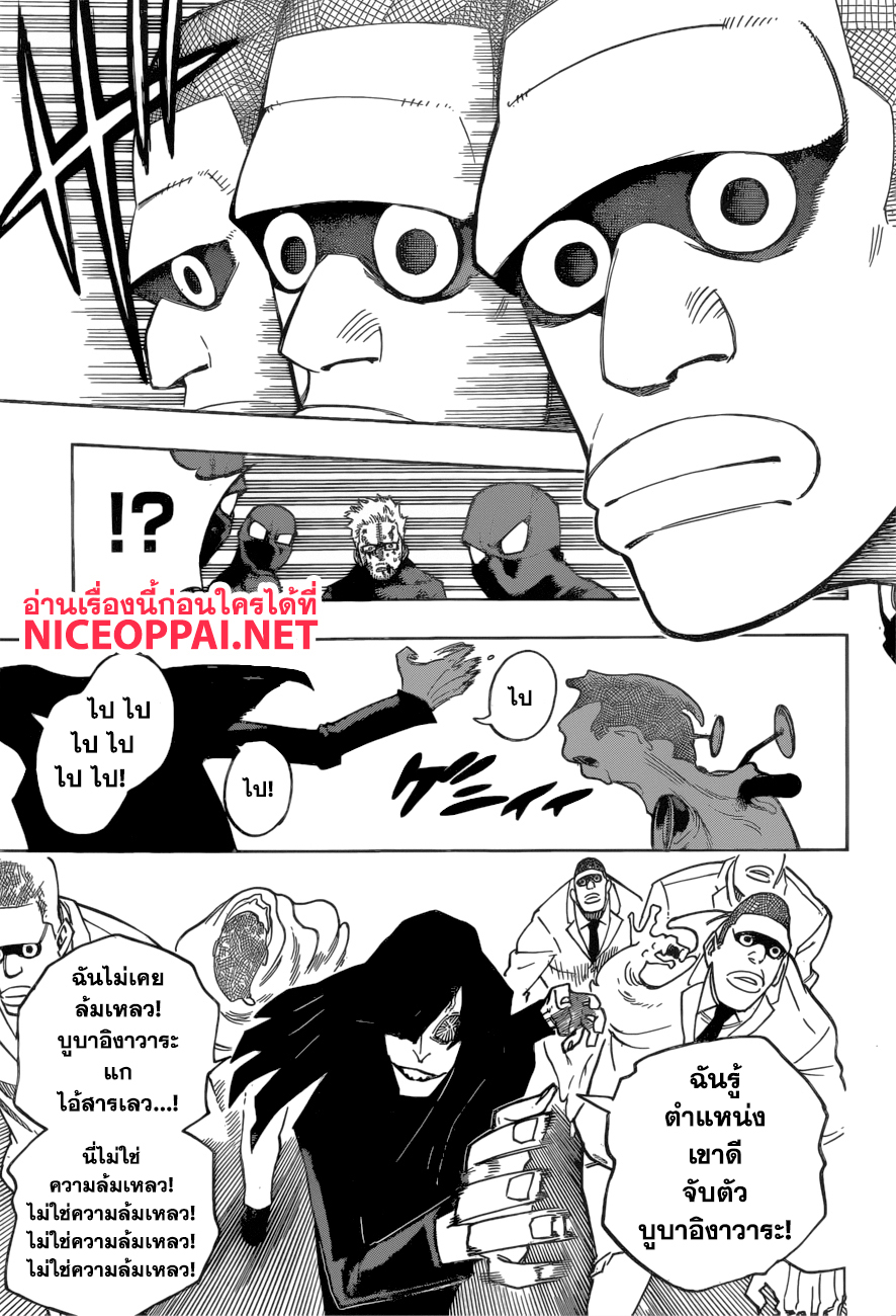 Boku no Hero Academia 233-อนาคตอันสดใส