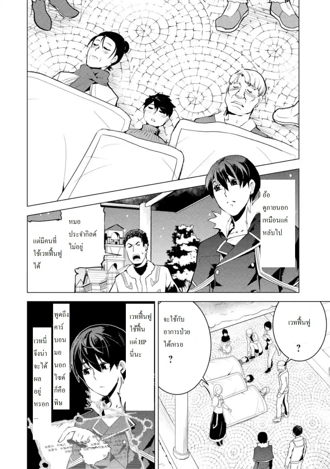 Tensei Kenja no Isekai Life เกิดใหม่ไปเป็นปราชญ์แกร่ง 12.4-ออกจะหนาวจนลำบากแย่เลยนะ (3)