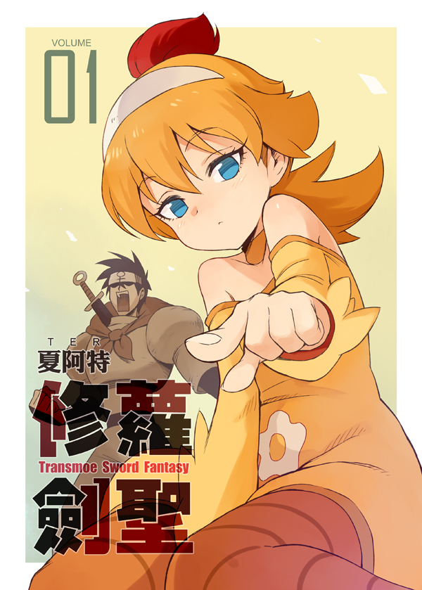 Transmoe Sword Fantasy 1-1