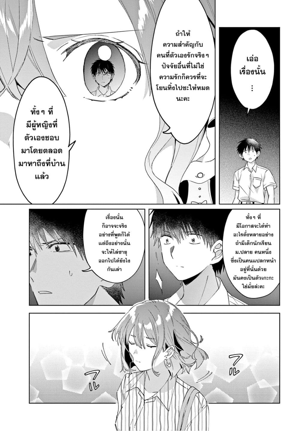 Hige Wo Soru. Soshite Joshikosei Wo Hirou. โกนหนวดและพาเด็กนักเรียนหญิง ม.ปลาย มาอยู่ด้วย 17-17