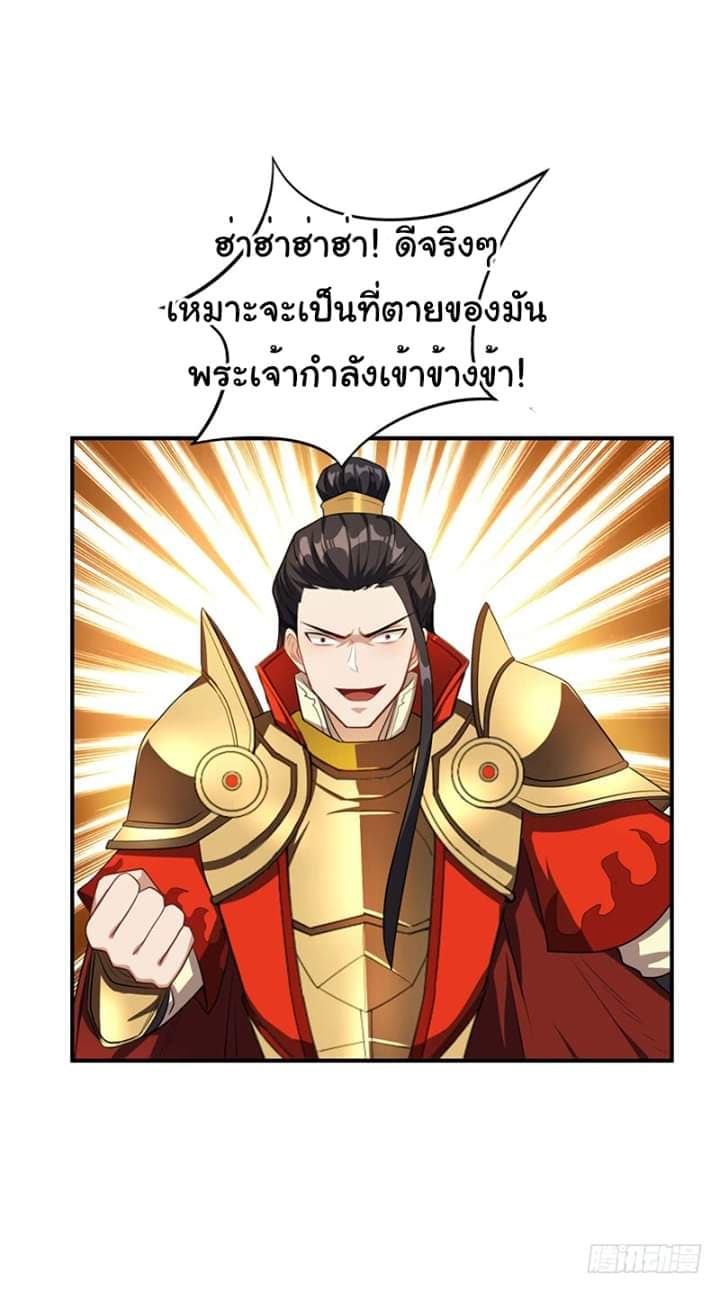 Rise of The Demon King รุ่งอรุณแห่งราชาปีศาจ 29-29