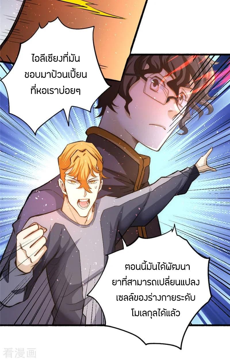 God Emperor of The City มหาเทพเซียนแห่งนคร 21-21