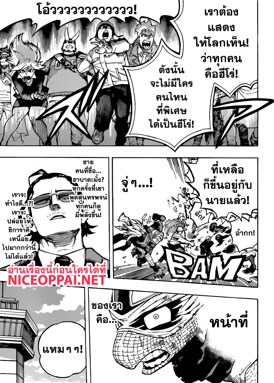 Boku no Hero Academia 231-เส้นทาง