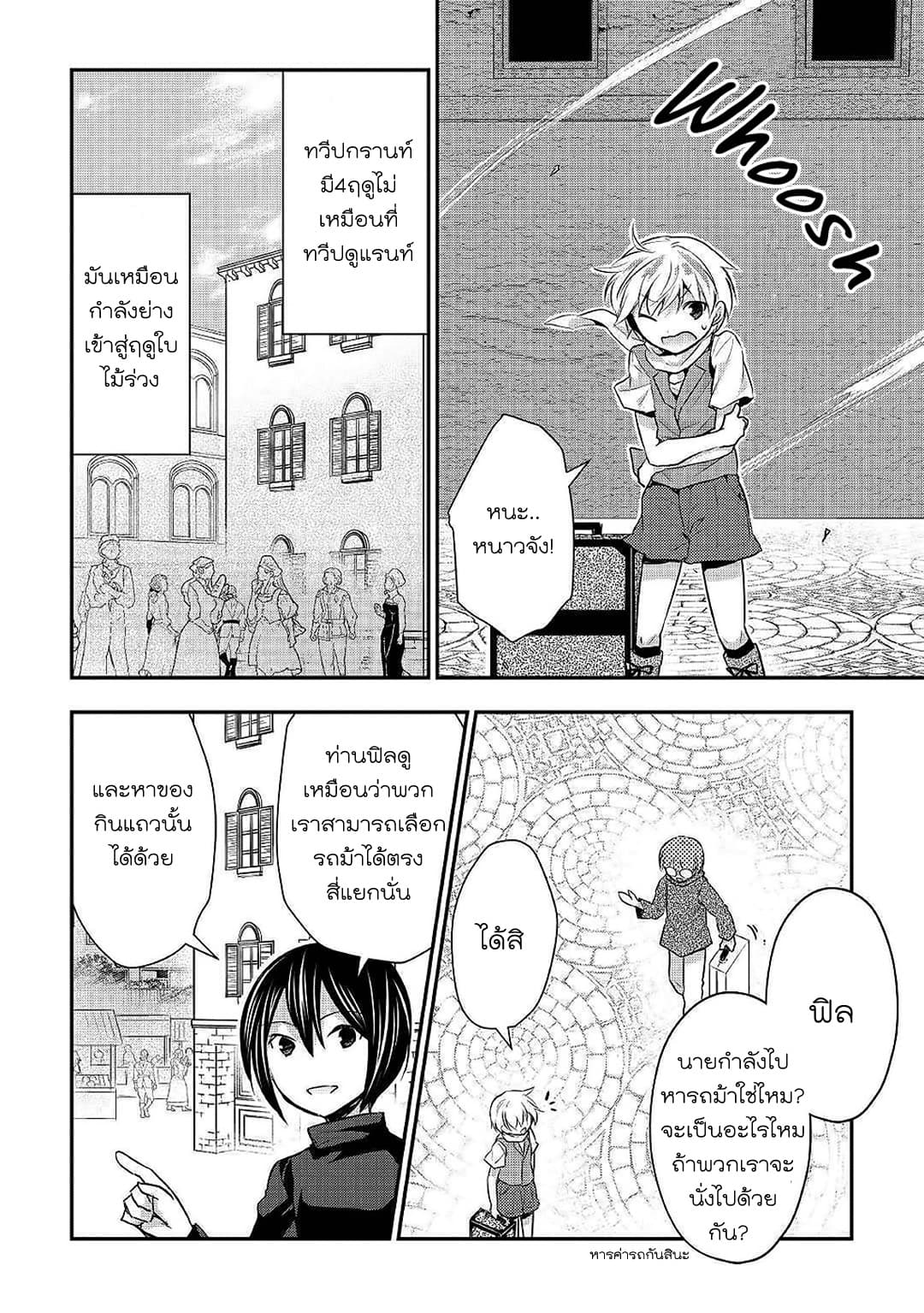 Tensei Ouji wa Daraketai ได้เกิดใหม่เป็นเจ้าชายทั้งที แต่ดันอยากขี้เกียจซะงั้น!? 21-21