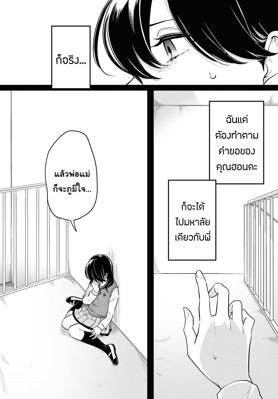 Lonely Girl ni Sakaraenai คำขอพาฉันให้มาเจอเธอ 6-6