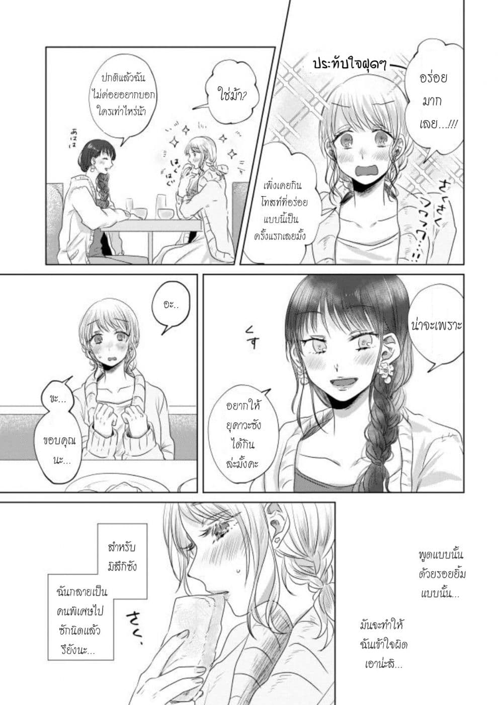 Teiji ni Agaretara 3-3