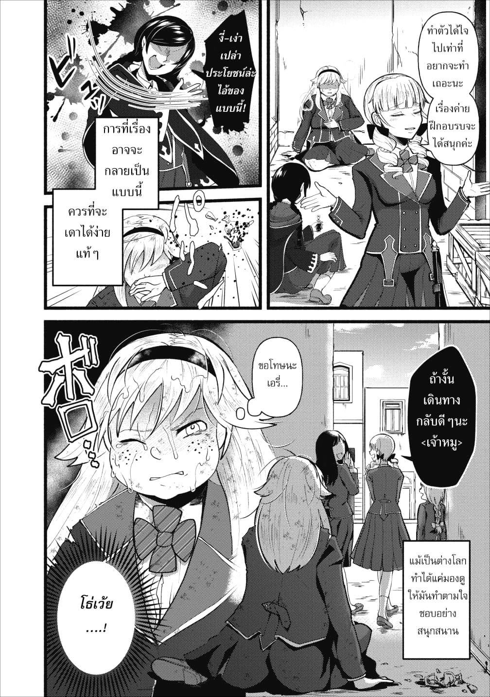 Ellie Golden to Itazurana Tenkan: Busu de Debu Demo Ikemen Elite 4-4