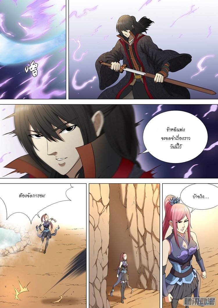 God of Martial Arts 5-5