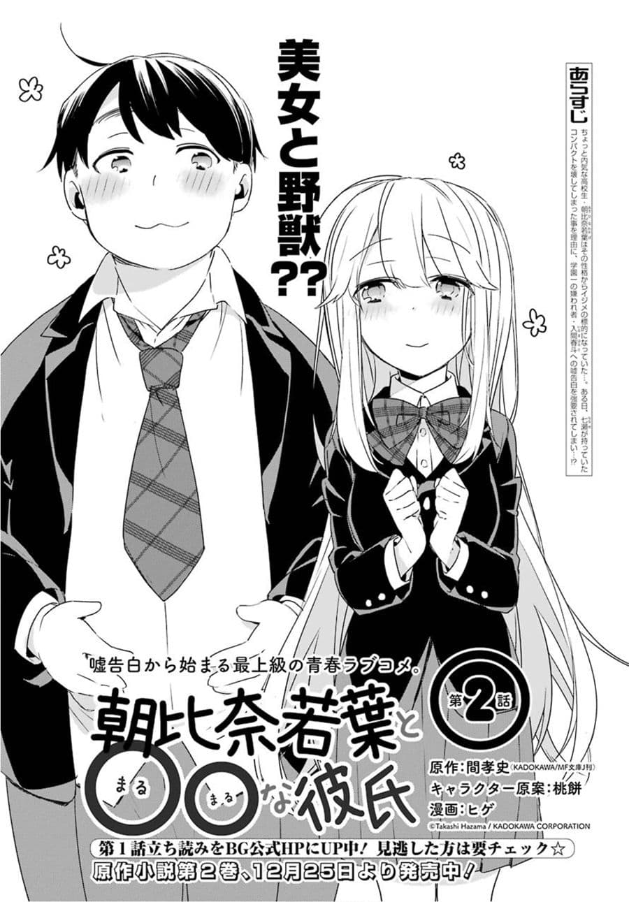 Asahina Wakaba to Marumaru na kareshi 2-2
