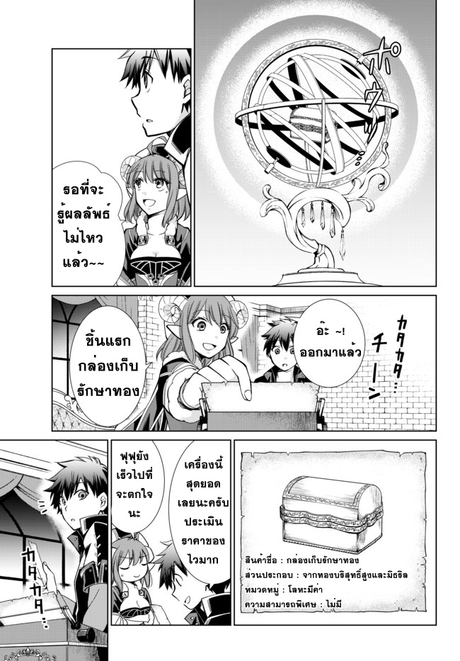 Jishou! Heibon Mazoku no Eiyuu Life: B-kyuu Mazoku nano ni Cheat Dungeon wo Tsukutteshimatta Kekka 4-สมบัติชิ้นแรกของโครโน