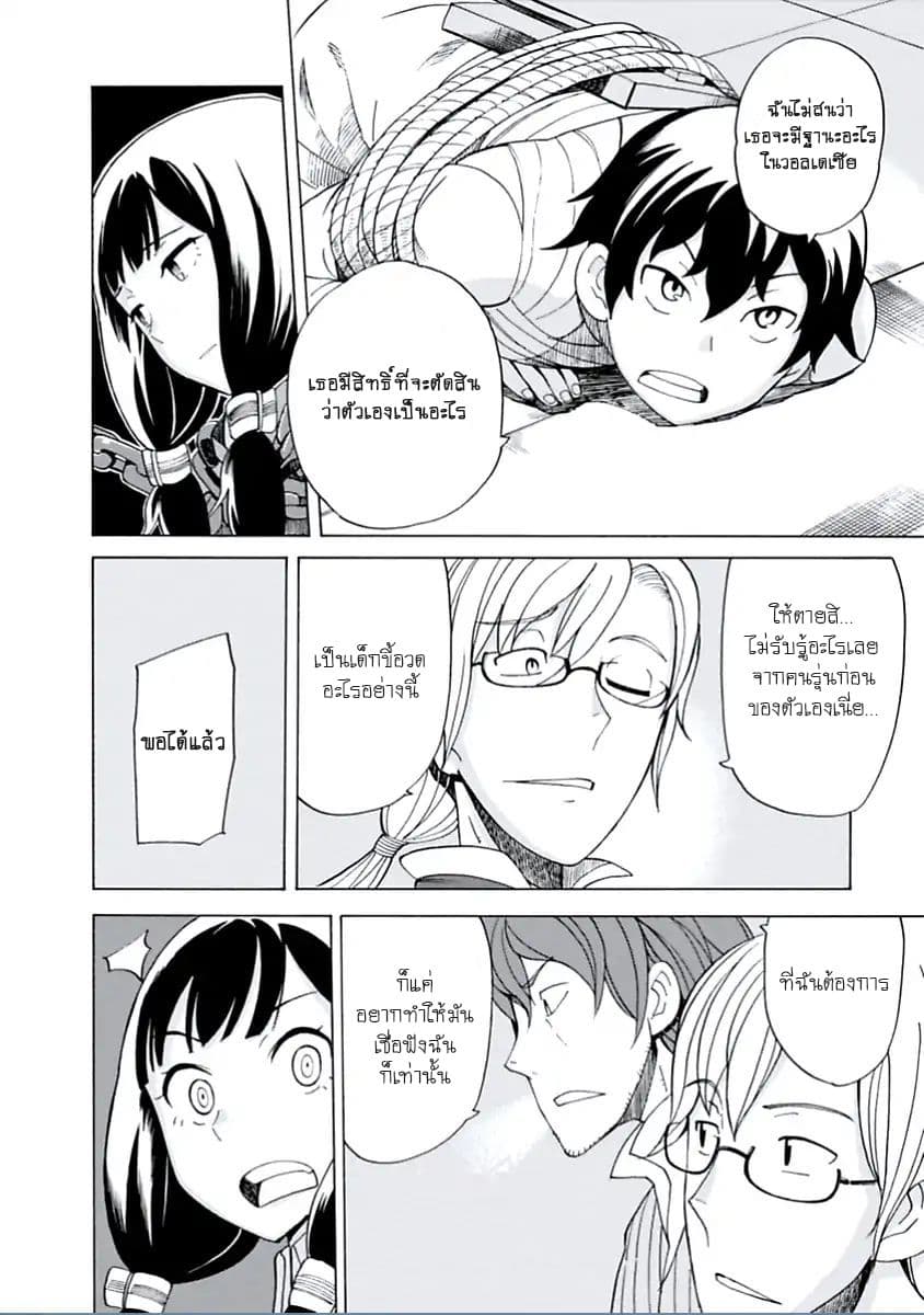 Asebi to Sora Sekai no Boukensha 12-อันตรายและนักผจญภัยถูกจับ