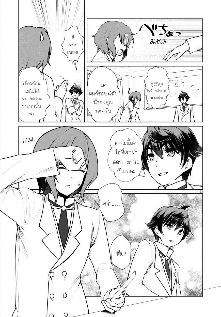 Botsuraku Youtei Nanode, Kajishokunin wo Mezasu 7-7