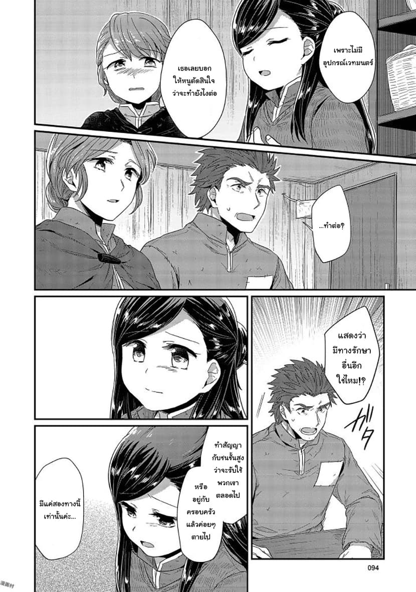 Honzuki no Gekokujou 27-การพูดคุยในครอบครัว