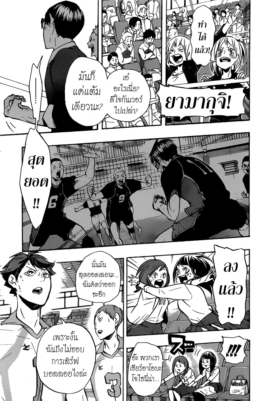 Haikyuu!! 136-บางอย่างที่สวนกระแสได้ 3