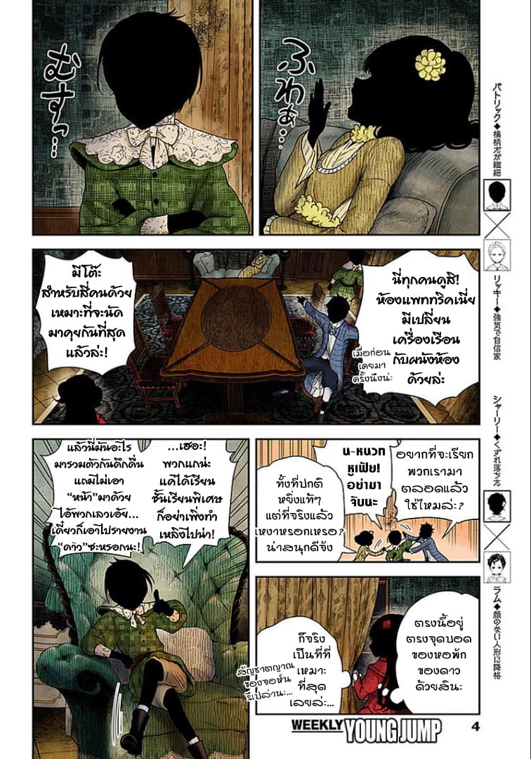 Shadows House 61-งานพบปะรุ่นเดียวกันยามดึก