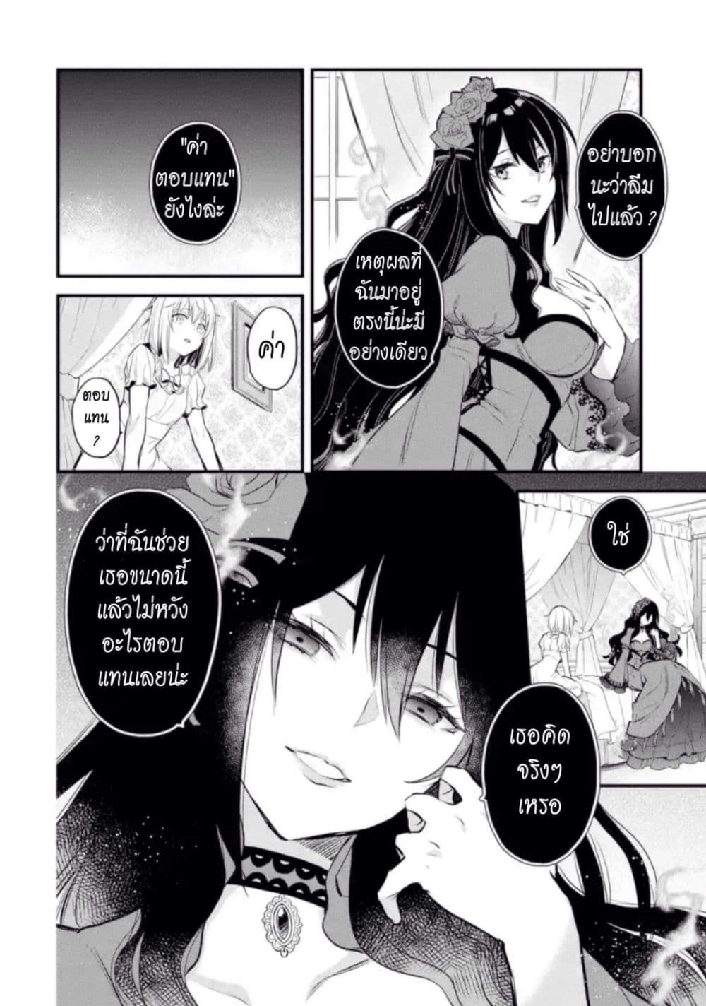 The Holy Grail of Eris 5-ค่าตอบแทน